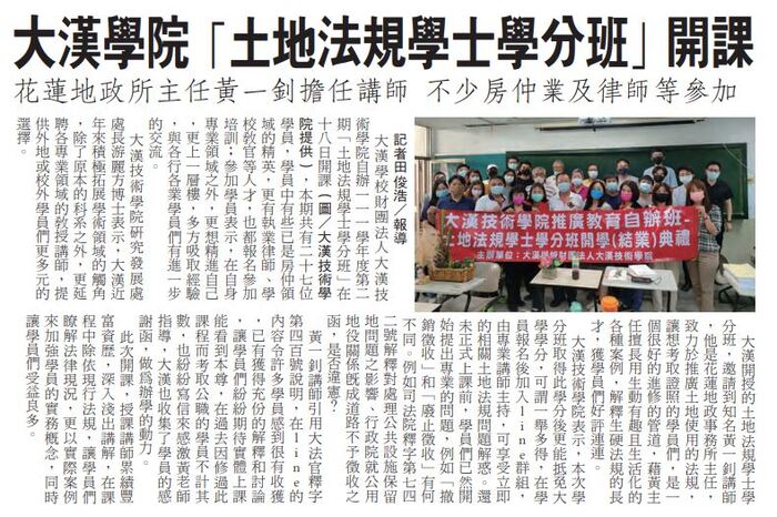 大漢學院「土地法規學士學分班」開課
