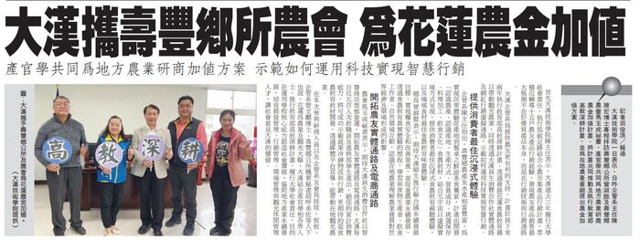 大漢攜手壽豐鄉公所及農會 為花蓮農金加值