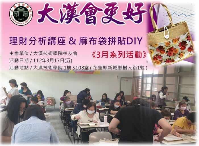 112.03.17校友會於本校舉辦理財分析講座&麻布袋拼貼DIY