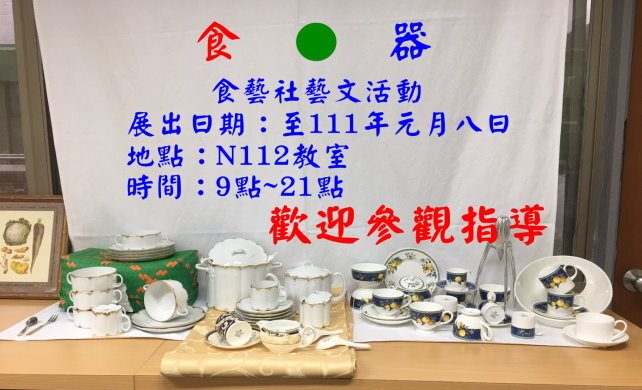 食藝社藝文活動歡迎參觀指導