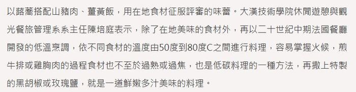 大漢廚藝團隊展現料理實力　與高餐大一同獲獎