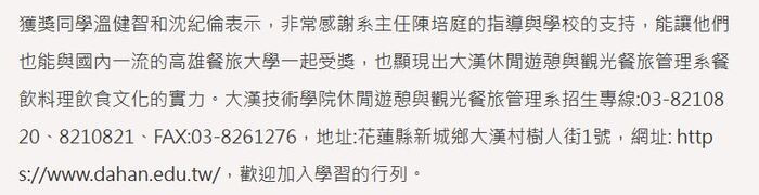 大漢廚藝團隊展現料理實力　與高餐大一同獲獎