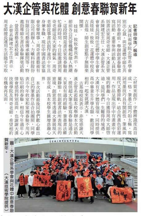 大漢企管與花體 創意春聯賀新年