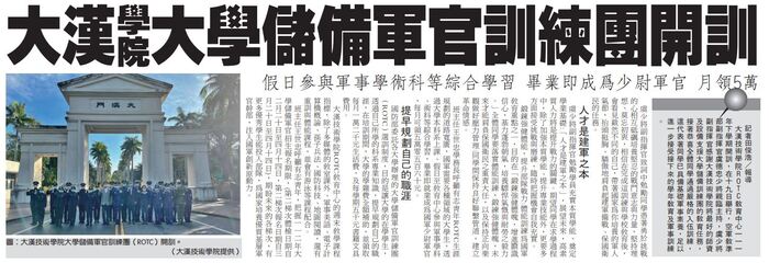 大漢學院大學儲備軍官訓練團開訓