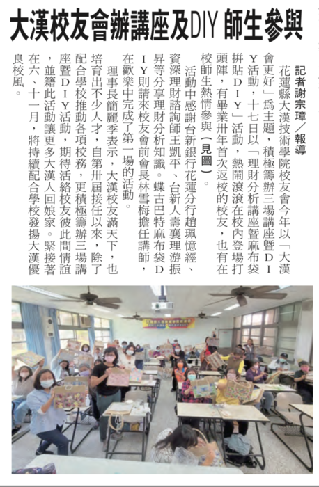 大漢校友會辦講座及DIY師生參與