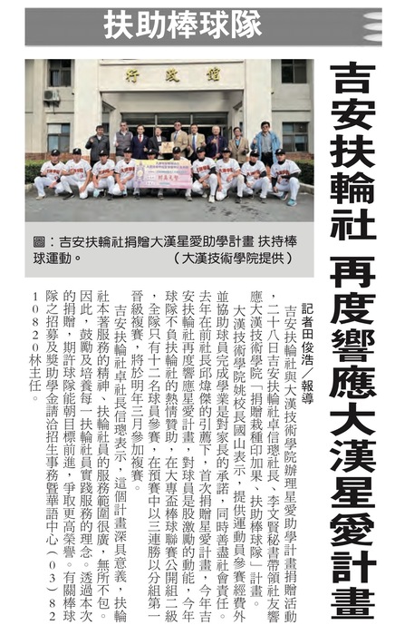 吉安扶輪社 再度響應大漢星愛計畫