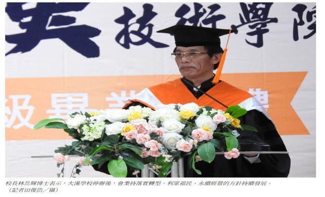 大漢技術學院 溫馨舉行最後畢業典禮