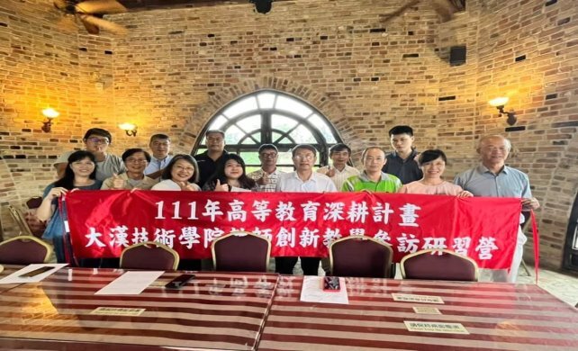 111.08.28-29至台中產學分部舉辦「教師創新教學參訪研習營」