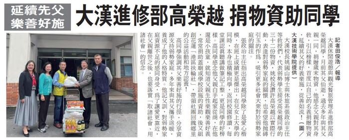 大漢學生歲末送暖，捐贈三十二份物資給低收入戶同學